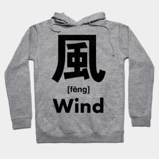 Wind Chinese Character (Radical 182) Hoodie